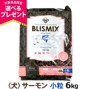 ブリスミックス グレインフリー サーモン 小粒 ドッグフード 6kg