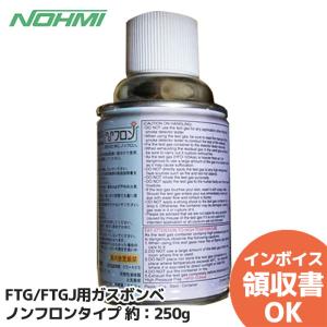 NDC 煙感知器試験用ガス 12個セット ノンフロン 250g HFO-1234ZE 約500
