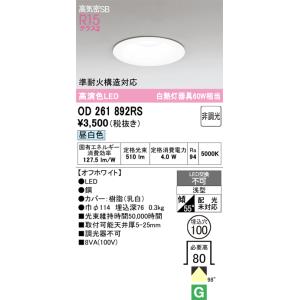 ODELIC（オーデリック） OD261886RS LEDダウンライト : でんきサロンま