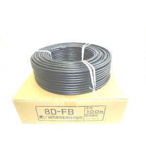 8D-FB 100m巻 50Ω発泡型同軸ケーブル 関西通信電線(株