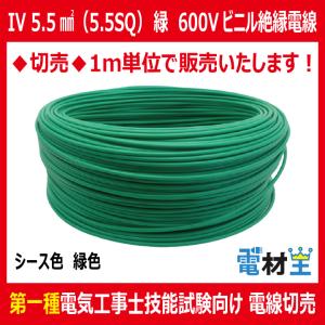 切売 IV 2 SQ 緑 600Vビニル絶縁電線 より線 緑色 : 電材王ヤフー店