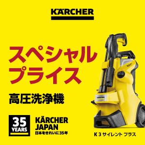 ケルヒャー（KARCHER） 高圧洗浄機 K4 プレミアム サイレント 50Hz