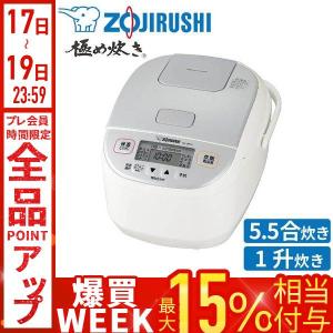 極め炊き NL-DB10(WA) 象印 炊飯器 5.5合 マイコン炊飯ジャー マイコン