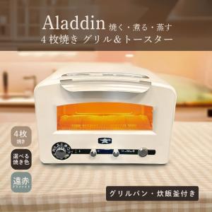 アラジン（Aladdin） グラファイトトースター CAT-GS13 2枚焼き