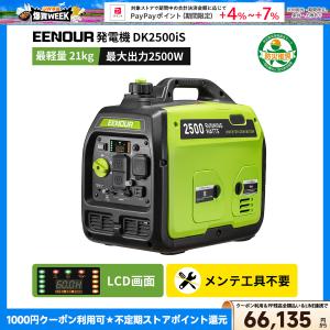 EENOUR 「カバー付きセット」 インバーター発電機 発電機 3000W 2500W