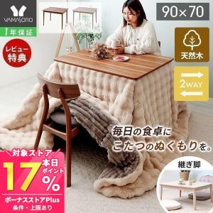 こたつ こたつテーブル ハイタイプ 2口コンセント付き 長方形 90×50