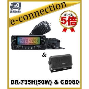 DR-735D(DR735D) 20W & CB980 &EDS-30 144/435MHz ALINCO アルインコ