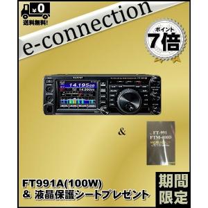 八重洲無線 FT-991A(FT991A) 100W機 ヤエス YAESU HF/50/144/430MHz帯