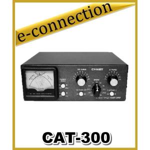 COMET（コメット） CAT-300 アマチュア無線用アンテナチューナー