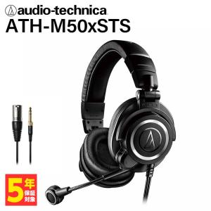 オーディオテクニカ（audio-technica） ATH-M50xSTS ヘッドセット3.5