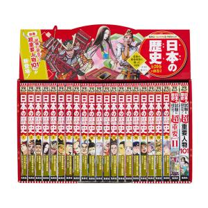 歴史漫画タイムワープシリーズ通史編BOXセット（全14巻セット）＋