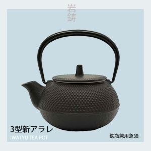 南部鉄器 三巌堂 釜敷付 鉄瓶 菊水 丸形 アラレ 茶瓶 急須 ◇RJ-0899