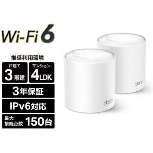 TP-Link(ティーピーリンク) Deco X50 2P AX3000メッシュWi-Fi 6