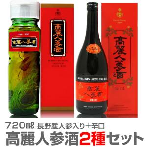 おいしい高麗人参酒】高麗人参酒（辛口 紅箱 720ml）常温発送 包装可