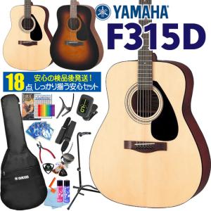 YAMAHA（ヤマハ） アコースティックギター YAMAHA F315D アコギ 初心者