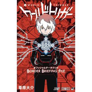 新品 / ワールドトリガー (1-29巻 最新刊) 全巻セット : 漫画全巻