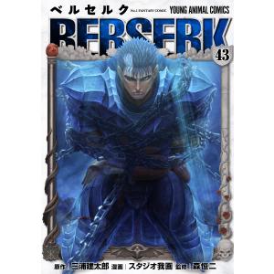 新品 / ベルセルク [新表紙版] (1-43巻 最新刊) 全巻セット : 漫画全巻
