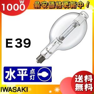 岩崎電気 「送料無料」岩崎 MF250LSH2/BUS メタルハライドランプ 250W