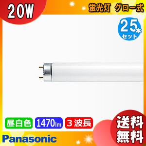 Panasonic（パナソニック） [25本セット]パナソニック FL20SS・EX-N