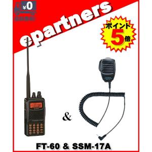 FT-60(FT60) & SDD13(シガープラグ付き外部電源アダプター) YAESU