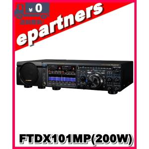 代引不可】FTDX101MP(FTDX-101MP) 200W 八重洲無線 YAESU HF/50MHz