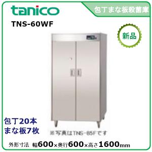 マルゼン（MARUZEN） MCD-056B 包丁まな板殺菌庫 乾燥機能なし