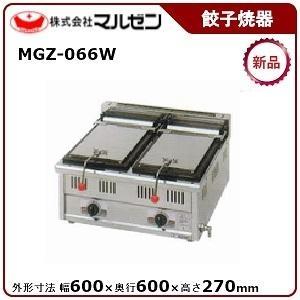 マルゼン（MARUZEN） 餃子焼器(自動点火、スタンダードシリーズ) 型式