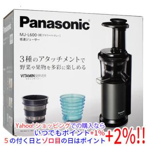 Panasonic（パナソニック） 低速ジューサー ビタミンサーバー シルバー