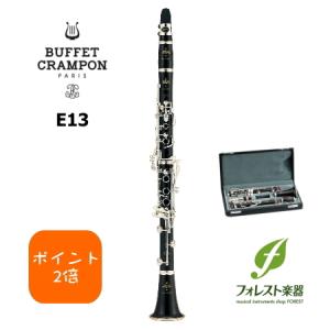 最短翌日お届け】Buffet Crampon Clarinet クラリネット EVETTE B12