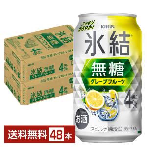 氷結無糖 チューハイ レモンサワー キリン 氷結 無糖 レモン Alc.4