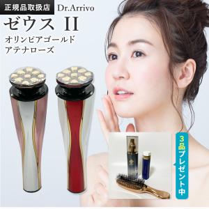 Miss Arrivo（ARTISTIC＆CO.） 新品・未開封 美顔器 ミス アリーヴォ