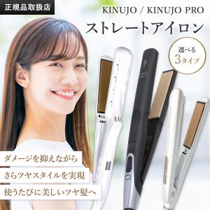 保証付】【国内正規品】KINUJO 絹女 ストレートヘアアイロン LM-225