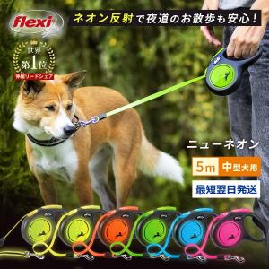 flexi（フレキシ） フレキシリード 5m 中型犬 伸縮リード 5m ニュー