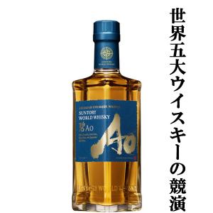 SUNTORY（サントリー） ミニ ST 碧 Ao 43度 350ml ミニボトル ワールド