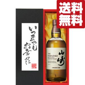 SUNTORY（サントリー） 【送料無料】 山崎 2020年 リミテッド