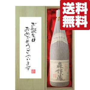 森伊蔵 【森伊蔵純正桐箱入り！】【キング・オブ・焼酎！】 森伊蔵 芋