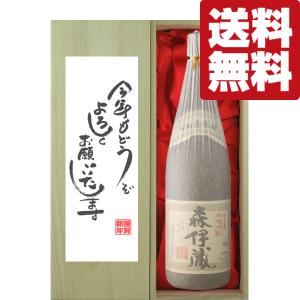 森伊蔵 【森伊蔵純正桐箱入り！】【キング・オブ・焼酎！】 森伊蔵 芋