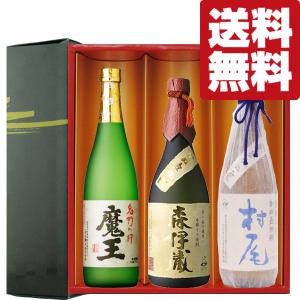 森伊蔵 地域別 送料無料 森伊蔵酒造 1800ml＋魔王 1800ml＋村尾 1800ml