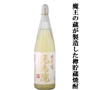 魔王 【激レア！瓶内熟成10年の貴重な古酒！】【誰もが飲んでみたい