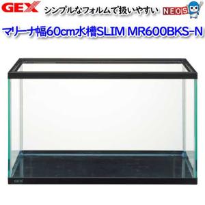 アクアリウム 用品)GEX マリーナ幅60cm水槽LOW MR600BKL-N 水槽/熱帯魚