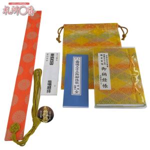 西国三十三ヶ所洛楽軸・1（霊場巡礼お遍路さん用納経軸）和室 床の間