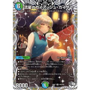 デュエル・マスターズ ミリオンブレイブ・カイザー(壱百満天原サロメ