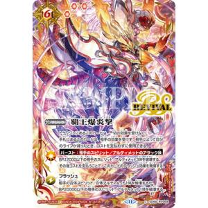 バトルスピリッツ BS74-X01 龍神の覇王ジーク・ヤマト・フリード (X