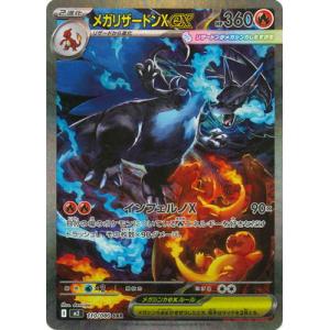 ポケモンカード インフェルノX SAR メガリザードンXex SAR メガ
