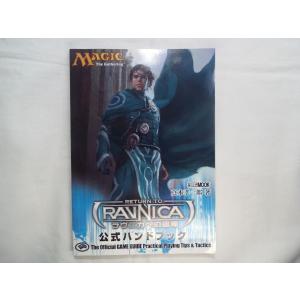 TCG[マジック：ザ・ギャザリング基本セット2010公式ハンドブック 真木