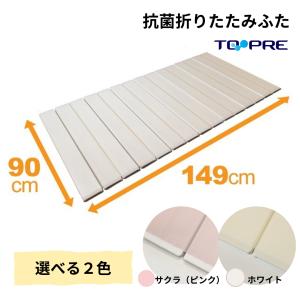 東プレ 風呂ふた 75 ×150cm用 取扱店舗限定 Ag折りたたみ 抗菌 L15