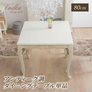 MINT ダイニングテーブル 幅80 猫脚 アンティーク調 エレガント