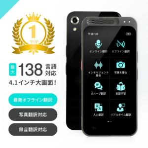 翻訳機 カメラ翻訳 オフライン対応 録音翻訳 Startalk Pro スター