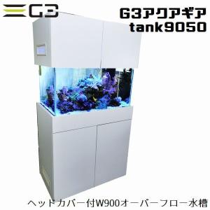 MICMOL AIR PRO900 112W LED照明 90cm-110cm! 海水魚・サンゴ用【LED