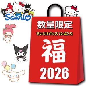 sanrio（サンリオ） ハローキティ グッズ 2026 福袋 レディース キッズ